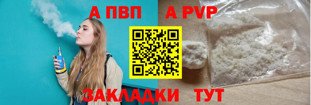 А ПВП кристаллы Уссурийск