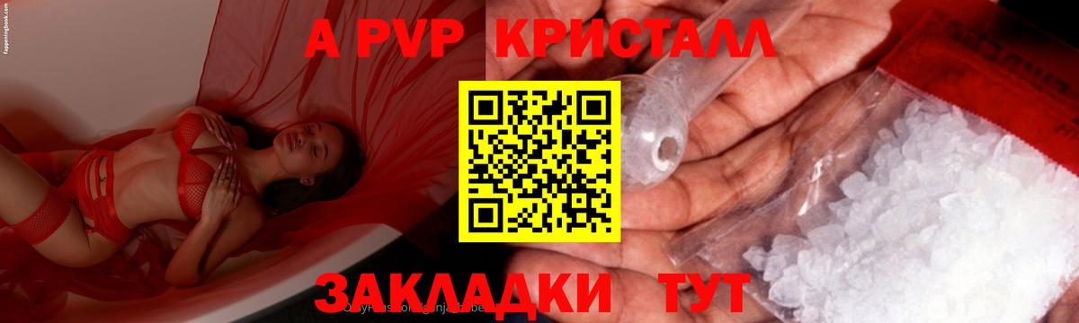 Уссурийск  Alpha-PVP СК  Вход с VPN  Alpha-PVP кристаллы  A PVP СК 