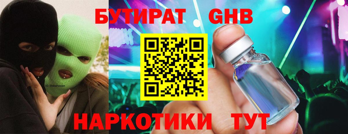 БУТИРАТ BDO  БУТИРАТ  Уссурийск  Вход с VPN 