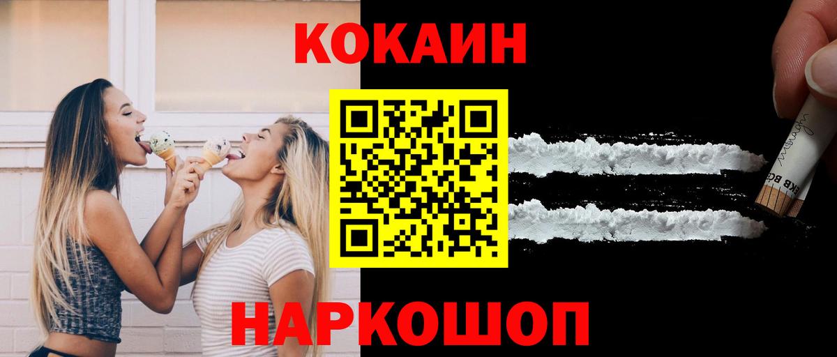 Кокаин Эквадор  Вход с VPN  Уссурийск  КОКАИН Fish Scale 