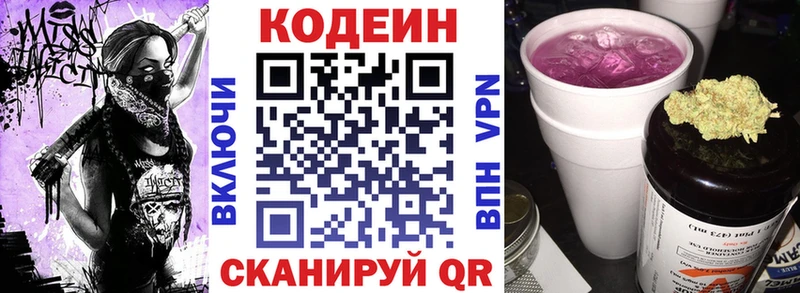 купить наркотики цена  Уссурийск  Кодеин Purple Drank 