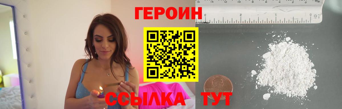 Героин гречка  Вход с VPN  ГЕРОИН  Уссурийск 