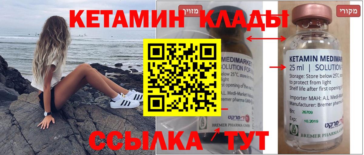 Кетамин ketamine Уссурийск