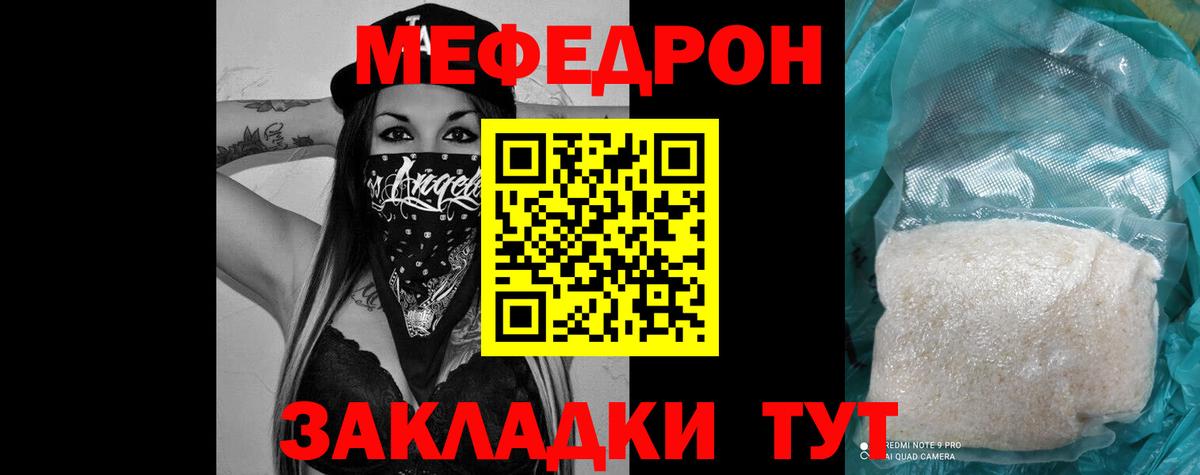 mega сайт  Мефедрон VHQ  Вход с VPN  Уссурийск  МЕФ  купить  