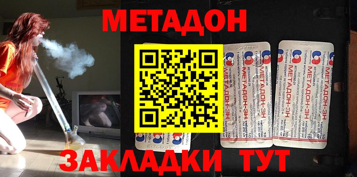 Уссурийск  Метадон кристалл  Вход с VPN 
