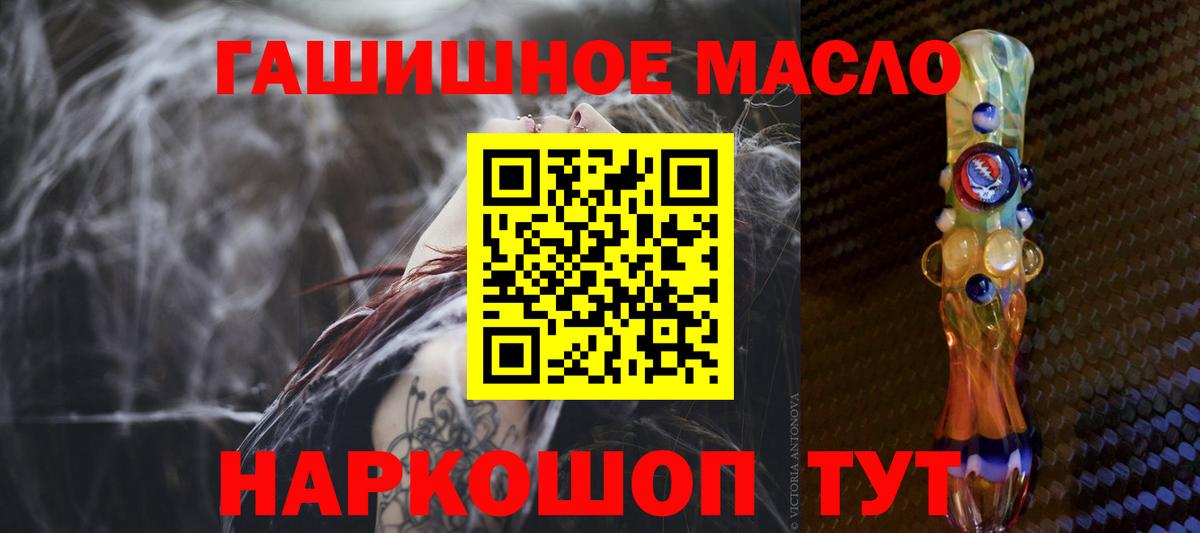 что такое   Вход с VPN  Уссурийск  ТГК гашишное масло 
